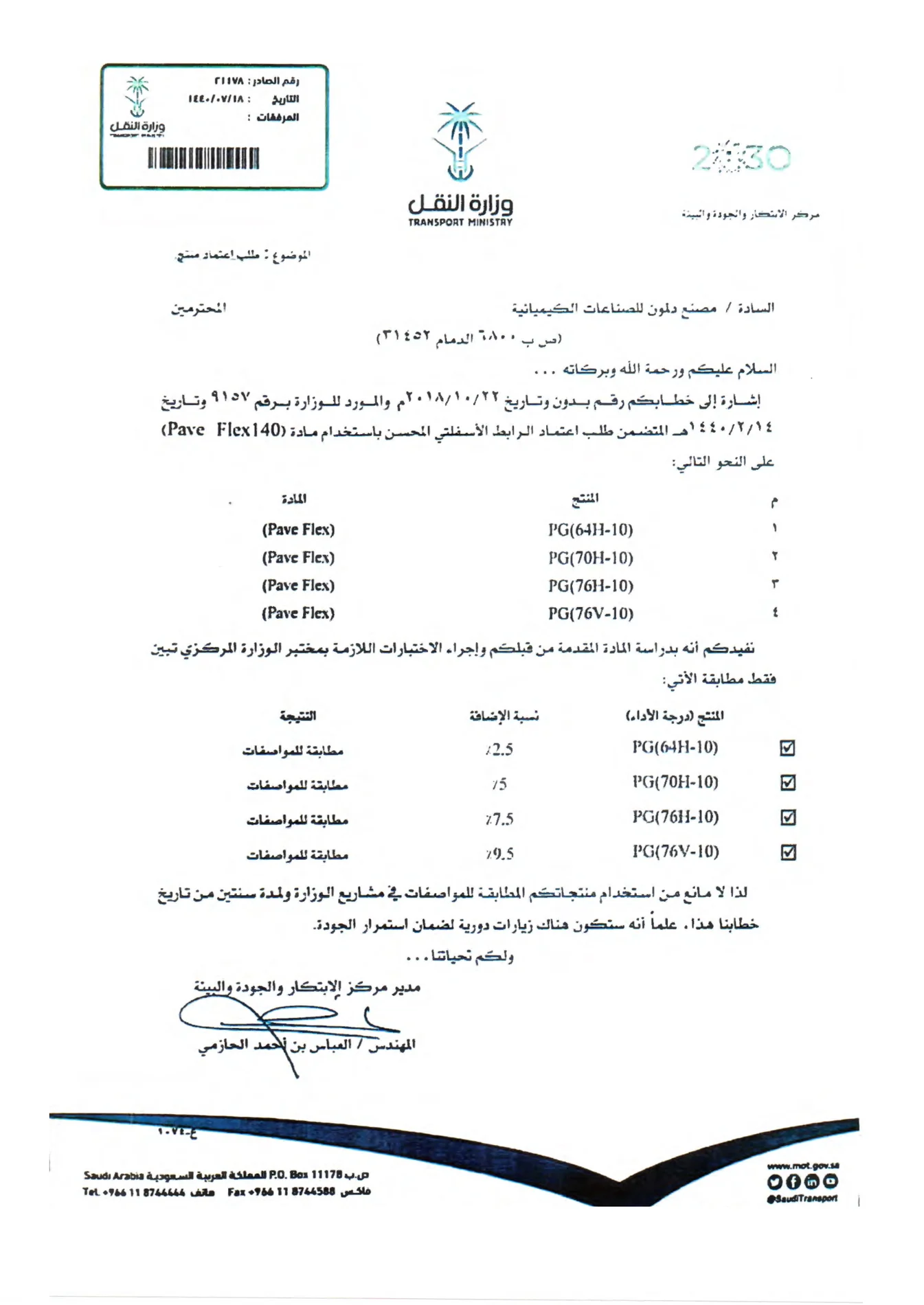 Transport Ministry approval letter, 28/07/1441H - outgoing 41158